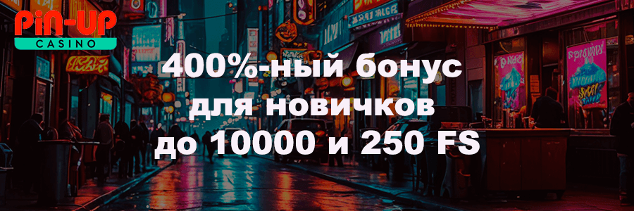 Pin Up – официальный сайт онлайн-казино